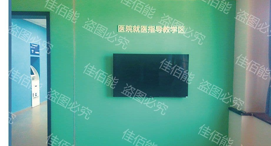 医院就医指导教学区