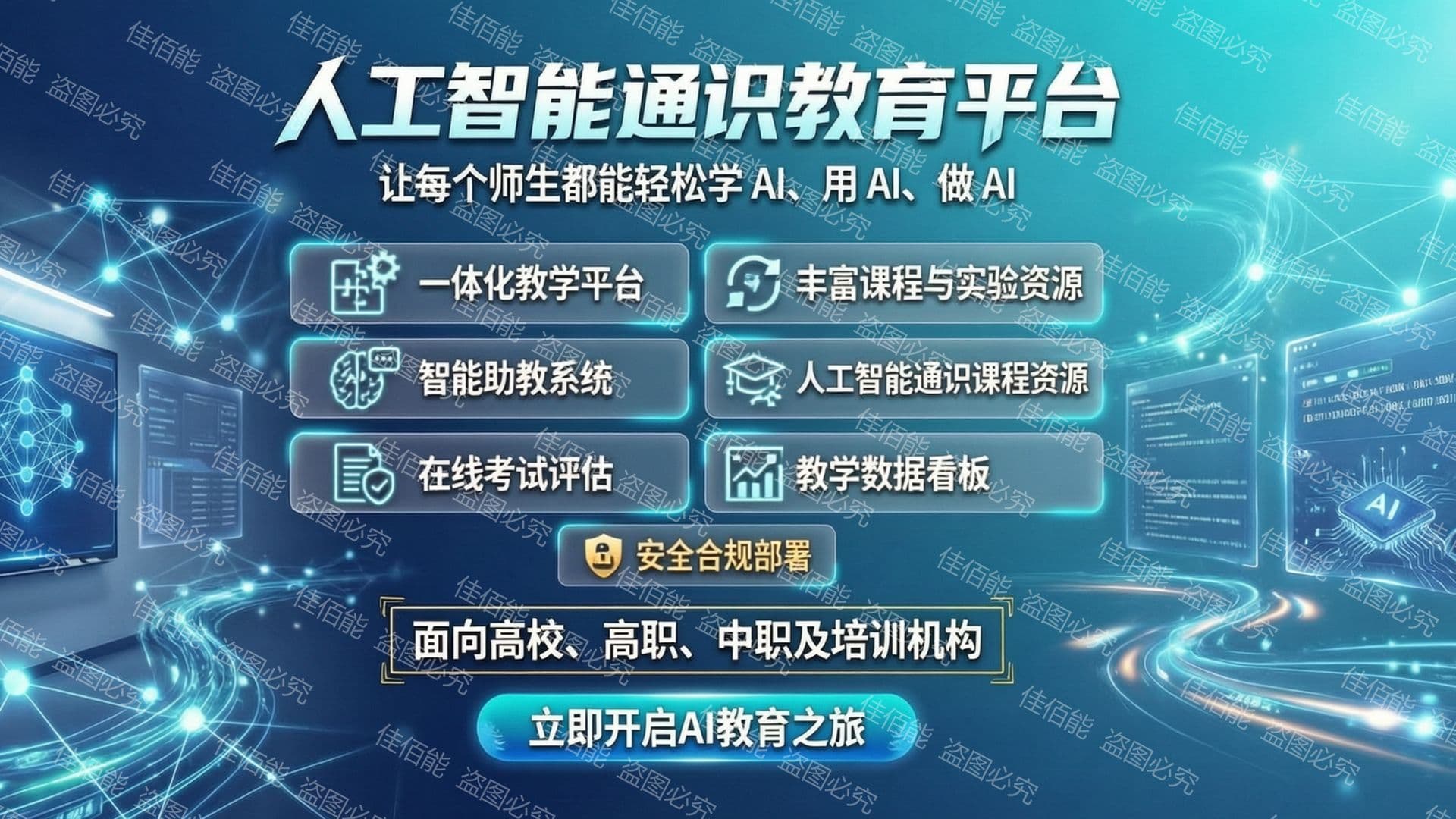 高校AI教育三大产品体系发布